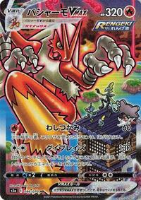 Blaziken VMAX - 086/070 #086/070