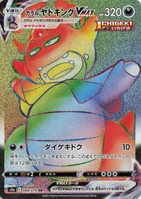 Galarian Slowking VMAX - 088/070 #088/070