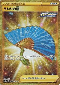 Fan of Waves #094/070