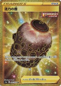 Urn of Vitality #095/070