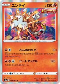 Entei #014/069