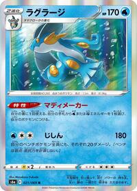Swampert #021/069