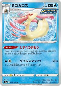 Milotic #023/069