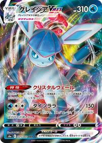 Glaceon VMAX - 025/069 #025/069