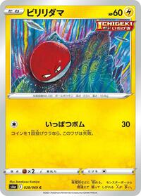 Voltorb #028/069