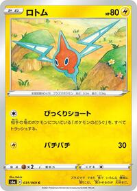 Rotom #031/069