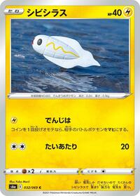 Tynamo #032/069
