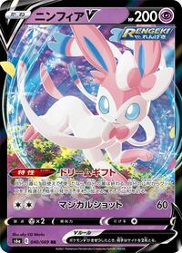 Sylveon V - 040/069 #040/069