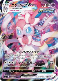 Sylveon VMAX - 041/069 #041/069