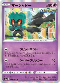 Marshadow #044/069