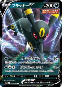 Umbreon V - 047/069 #047/069
