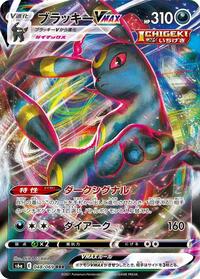 Umbreon VMAX - 048/069 #048/069