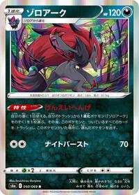 Zoroark #050/069