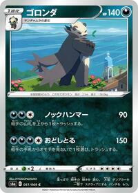 Pangoro #051/069
