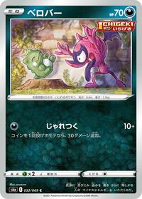 Impidimp #052/069