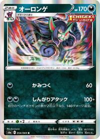 Grimmsnarl #054/069