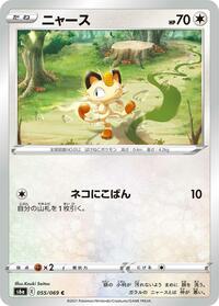 Meowth #055/069