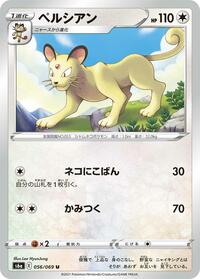 Persian #056/069