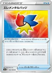 Elemental Badge #062/069