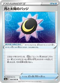 Moon & Sun Badge #064/069