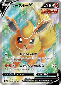 Flareon V - 072/069 #072/069