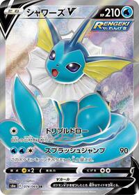 Vaporeon V - 074/069 #074/069