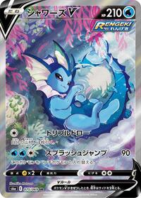 Vaporeon V - 075/069 #075/069