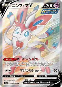 Sylveon V - 082/069 #082/069