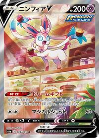 Sylveon V - 083/069 #083/069