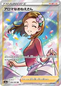 Aroma Lady - 086/069 #086/069