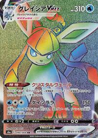 Glaceon VMAX - 090/069 #090/069