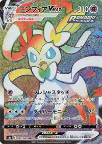 Sylveon VMAX - 092/069 #092/069