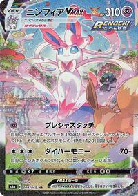 Sylveon VMAX - 093/069 #093/069