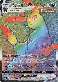 Umbreon VMAX - 094/069 #094/069