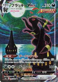 Umbreon VMAX - 095/069 #095/069