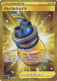 Boost Shake - 099/069 #099/069