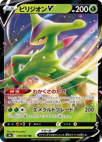 Virizion V - 010/067 #010/067