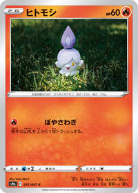 Litwick #012/067