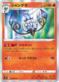 Chandelure - 014/067 #014/067