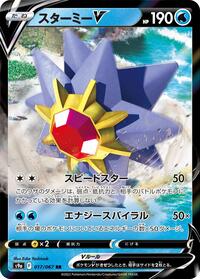 Starmie V - 017/067 #017/067