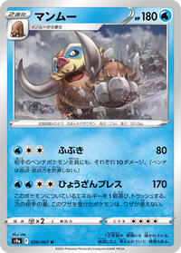 Mamoswine #020/067