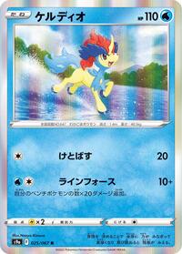 Keldeo #025/067