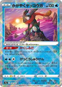 Radiant Greninja #026/067