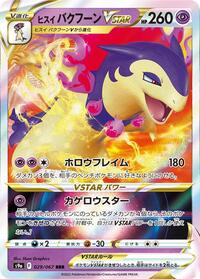 Hisuian Typhlosion VSTAR - 029/067 #029/067