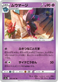 Mismagius #031/067