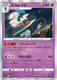 Gallade #034/067