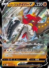 Hisuian Decidueye V - 044/067 #044/067