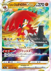 Hisuian Decidueye VSTAR - 045/067 #045/067