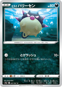 Hisuian Qwilfish #047/067