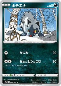 Poochyena #049/067